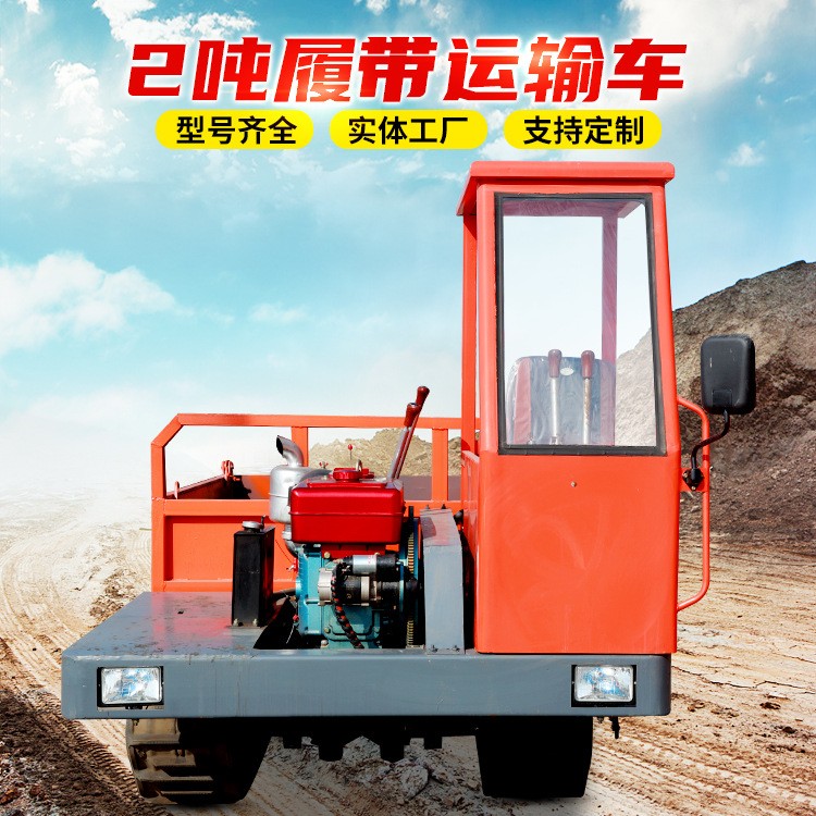 北骏重工出售2吨农用履带爬山虎山地水田涉水全地形爬山虎运输车图4
