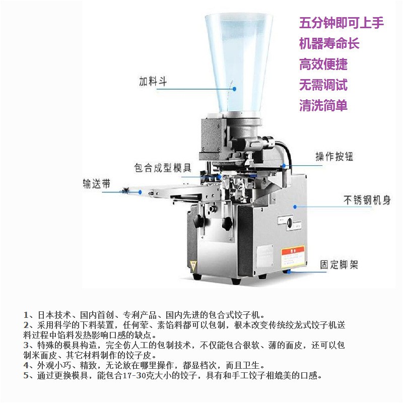 浙江宁波阜欣FX-900T桌上型饺子机 水饺机 蒸饺机图4