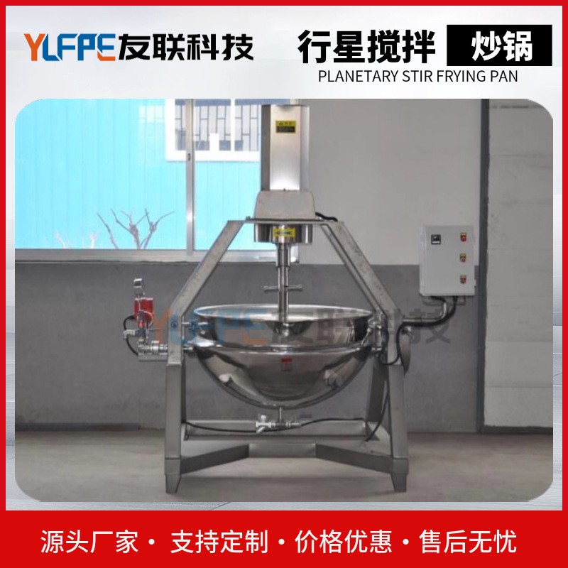 半自动搅拌炒锅 燃气行星炒锅 馅料炒制锅 火锅底料搅拌炒锅图5