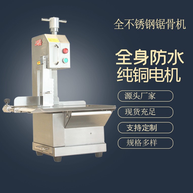 锯骨机商用全自动牛羊冻肉猪蹄排多功能电动切骨头机小型家用台式图1