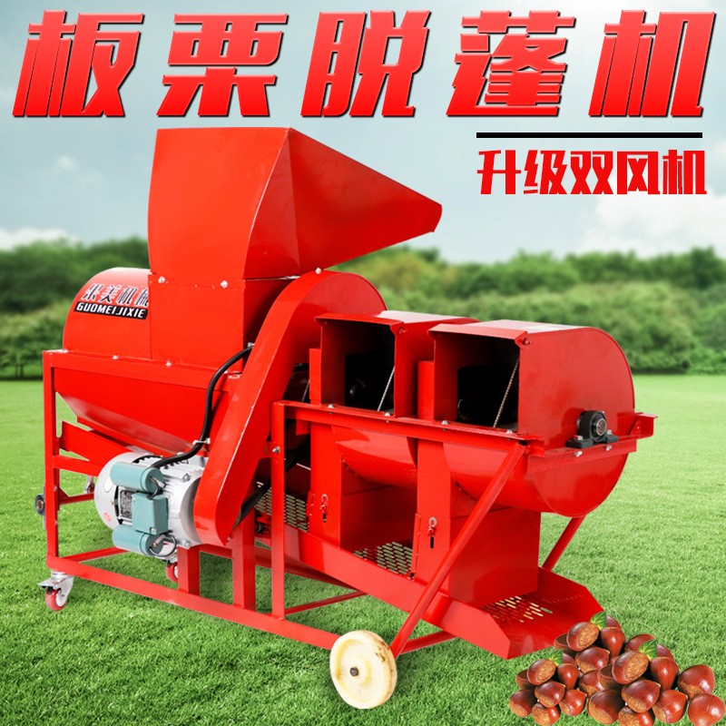 立式脱蓬机小型家用电动板栗脱蓬机栗子高效去皮脱栗机新款双风机
