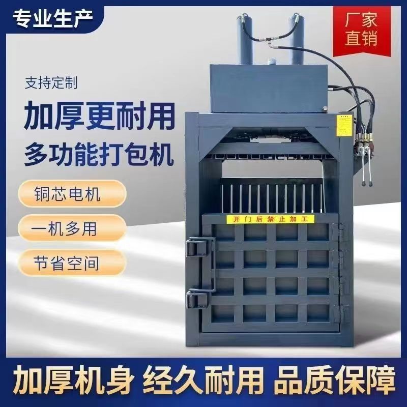 立式液压打包机小型废纸箱塑料瓶易拉罐编织袋旧服装油漆桶打包机图3