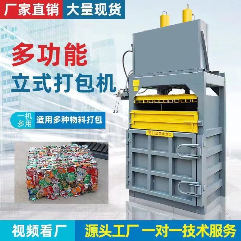 立式液压打包机小型废纸箱塑料瓶易拉罐编织袋旧服装油漆桶打包机图4
