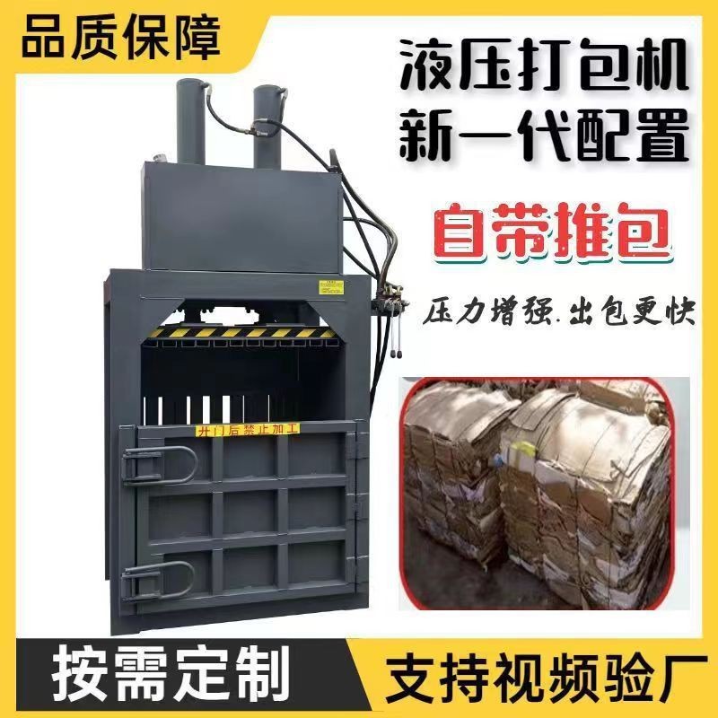 立式液压打包机小型废纸箱塑料瓶易拉罐编织袋旧服装油漆桶打包机图2