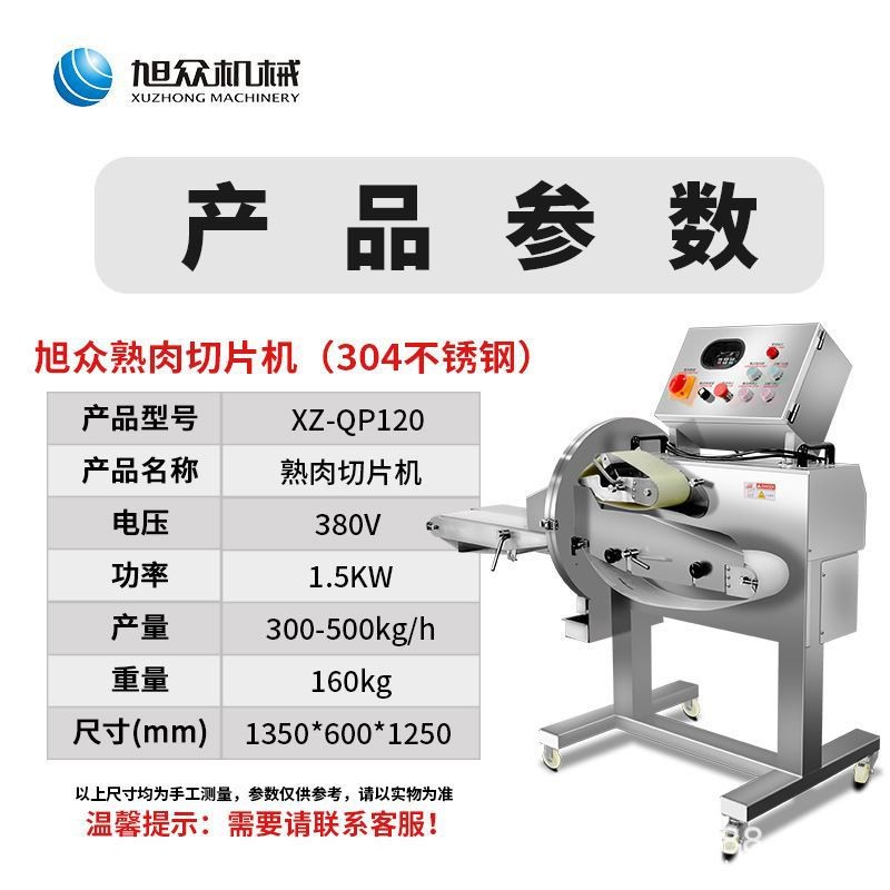 旭众全自动熟肉切片机商用切牛肉片猪肉片叉烧肉五花肉腊肉削片机图4
