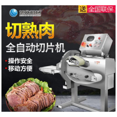 旭众全自动熟肉切片机商用切牛肉片猪肉片叉烧肉五花肉腊肉削片机