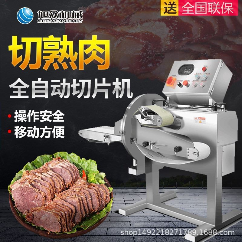 旭众全自动熟肉切片机商用切牛肉片猪肉片叉烧肉五花肉腊肉削片机图3