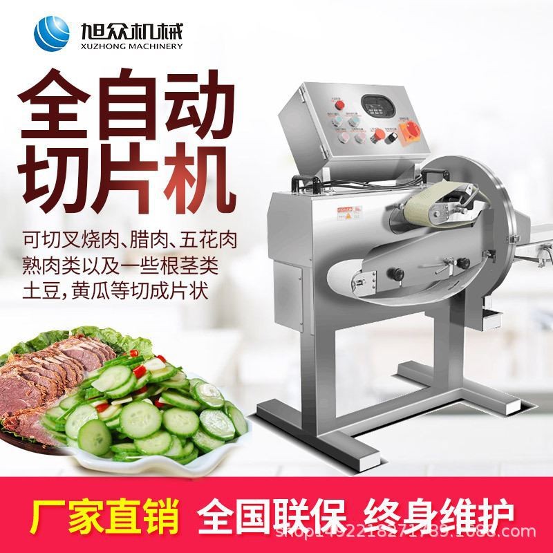 旭众全自动熟肉切片机商用切牛肉片猪肉片叉烧肉五花肉腊肉削片机图2