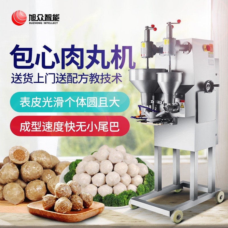 旭众全自动肉丸机鱼丸贡丸潮汕牛肉丸多功能丸子商用成型设备厂家图2
