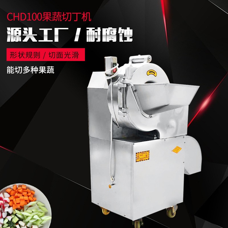 旺骐牌CHD100型切丁机薯类南瓜土豆萝卜商用切丁厂家直销优惠促销图4