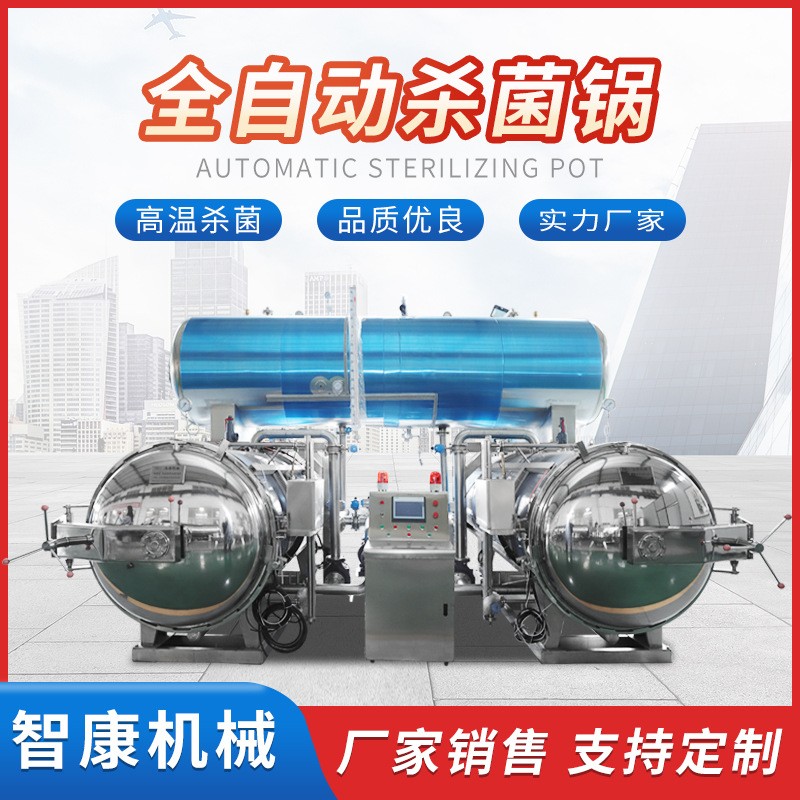 真空杀菌锅 罐头高温高压肉制品水浴式杀菌釜 熟食豆制品灭菌设备图2