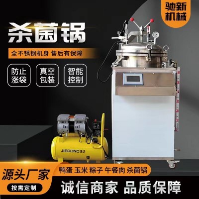 鸭蛋杀菌锅 粽子玉米熟食杀菌设备 全自动小型杀菌锅 肉食 消毒机