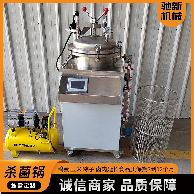 鸭蛋杀菌锅 粽子玉米熟食杀菌设备 全自动小型杀菌锅 肉食 消毒机图4