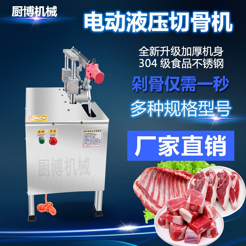 切骨机商用全自动电动切骨头排骨切割机液压多功能冻肉剁骨机小型图2