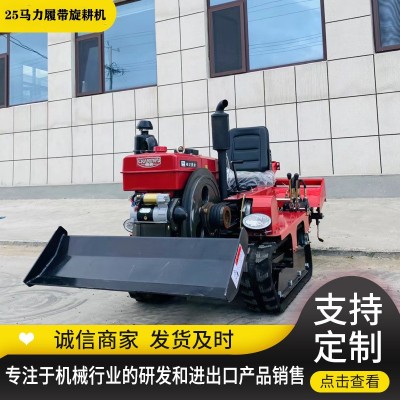厂家现货25马力履带旋耕机 五合一多用微耕种植机 果园耕地除草机