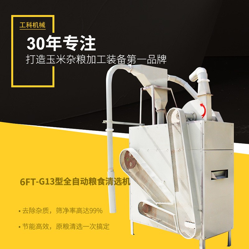 全自动大豆黄豆清选去石机