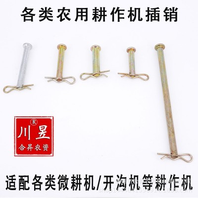 各类耕作机插销汽油柴油微耕机开沟培土机新桥耕作机子耙刀轴插销