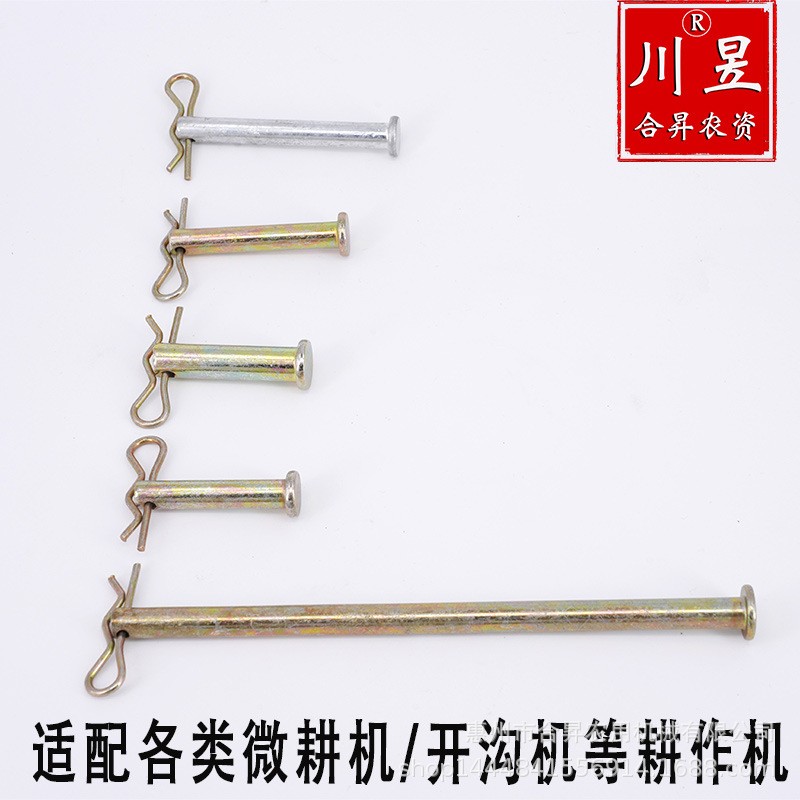 各类耕作机插销汽油柴油微耕机开沟培土机新桥耕作机子耙刀轴插销图2