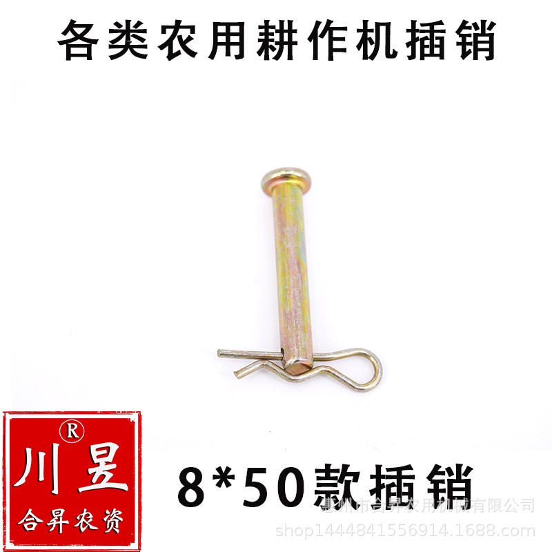各类耕作机插销汽油柴油微耕机开沟培土机新桥耕作机子耙刀轴插销图4
