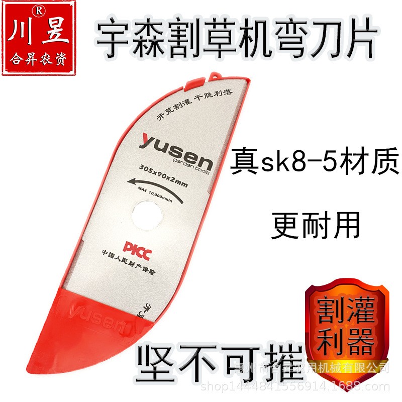 宇森割草机弯刀片除草打草机合金sk85加厚进口通用一字刀片割灌机图2