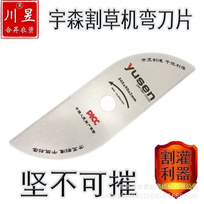 宇森割草机弯刀片除草打草机合金sk85加厚进口通用一字刀片割灌机