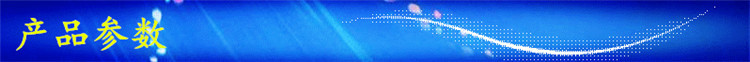 产品参数.jpg
