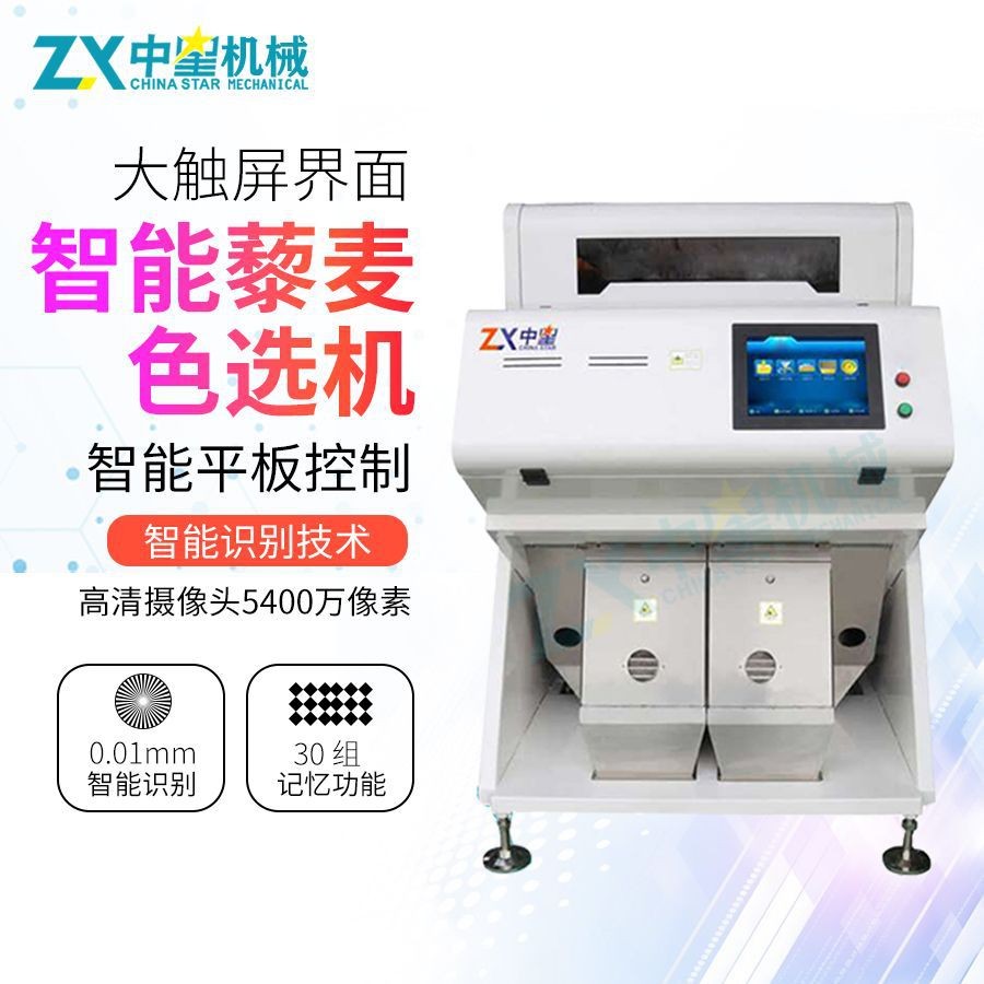 藜麦色选机大米青稞大豆色选不良品筛选 智能色选机图3