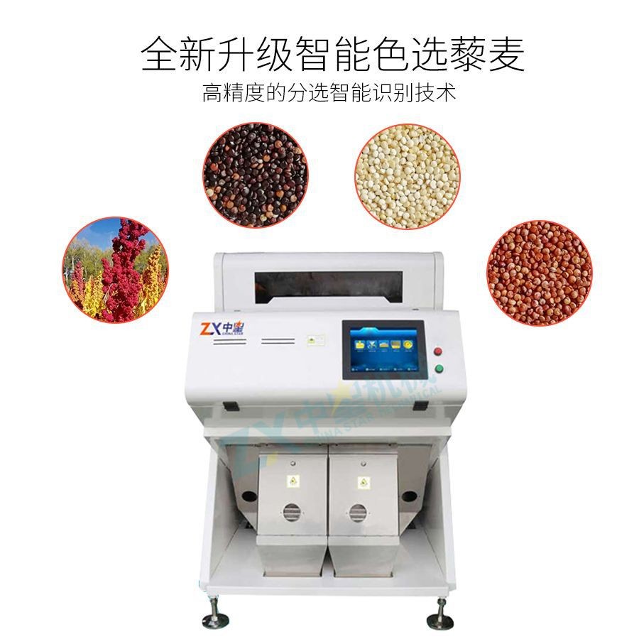 藜麦色选机大米青稞大豆色选不良品筛选 智能色选机图4