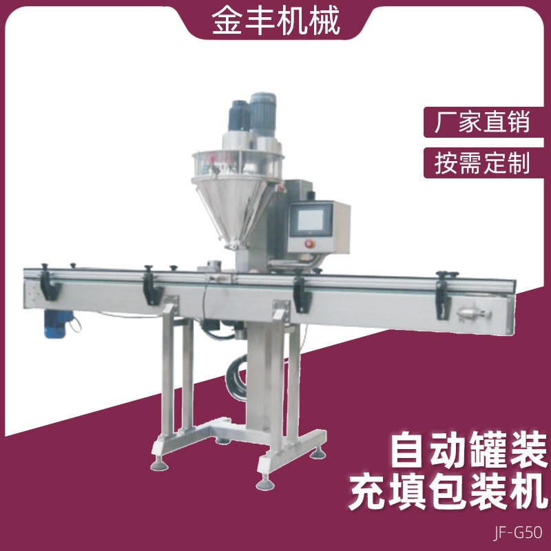 定制粉剂粉体罐装充填包装机奶粉五谷粉全自动粉末包装机