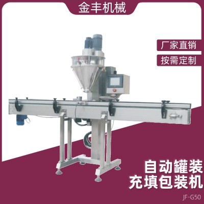 定制粉剂粉体罐装充填包装机奶粉五谷粉全自动粉末包装机