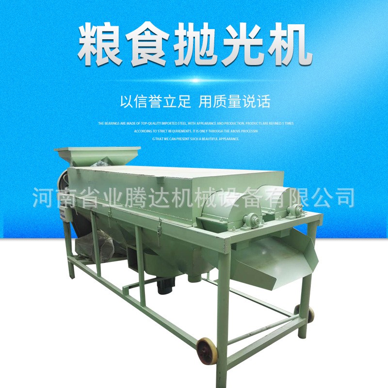 多功能谷物霉变抛光机 红豆绿豆大豆抛光机 大米提亮打磨抛光机图4