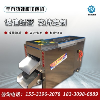 全自动快速辣椒加工机器不锈钢商用干辣椒切段剪辣椒机厂家热销