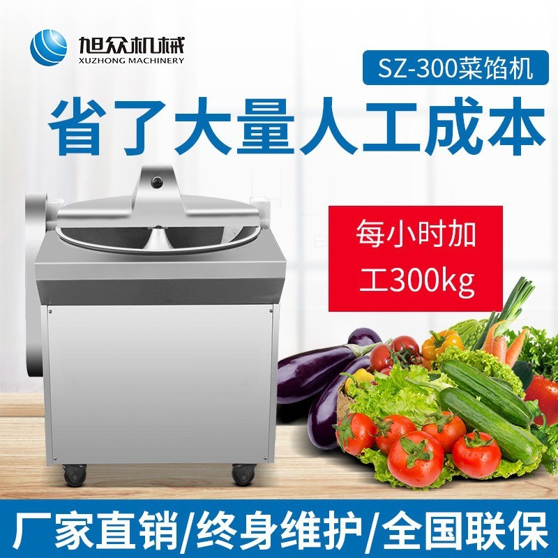 旭众商用型菜馅机全自动瓜果蔬菜切碎机小型不锈钢多功能菜馅机图5