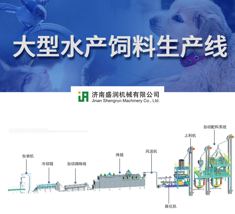 水产饲料生产线_02