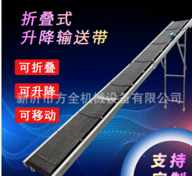 折叠升降式输送带 皮带防滑装车卸货电动传送带 5米长车载输送机