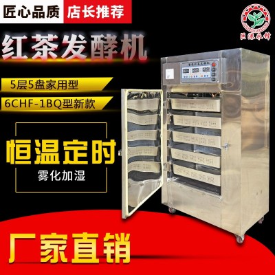5层全不锈钢红茶发酵机 智能控温控湿定时发酵箱 茶叶机械