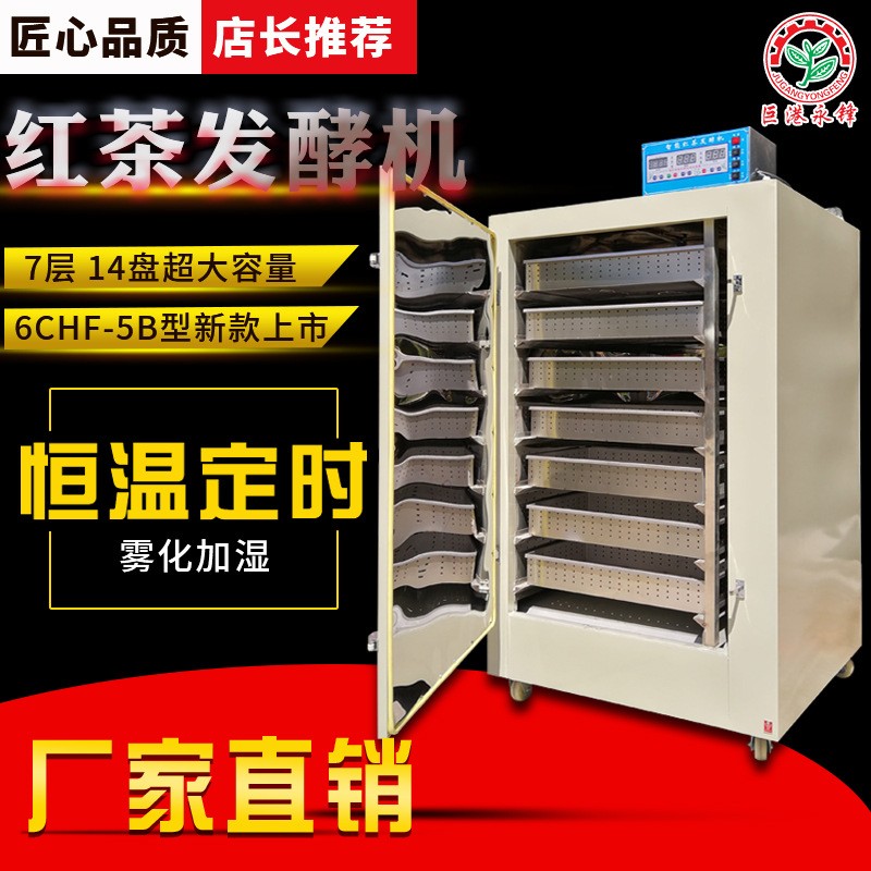 5层全不锈钢红茶发酵机 智能控温控湿定时发酵箱 茶叶机械图5