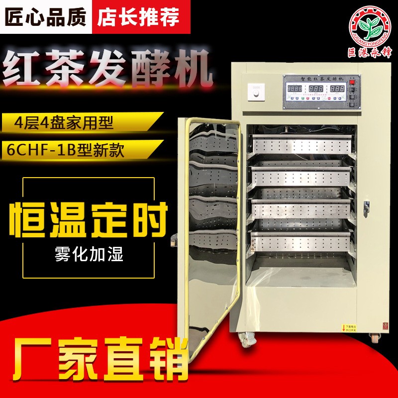 7层智能红茶发酵机 全不锈钢内胆 定时控温加湿 茶叶发酵机械图2