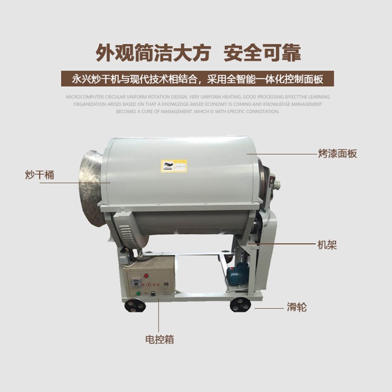 间歇式茶叶炒干机 自动翻炒机瓜子花生干果炒干提香机械厂家直销图4