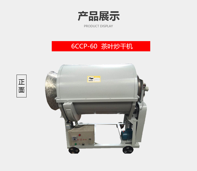 茶叶炒干机_06.jpg