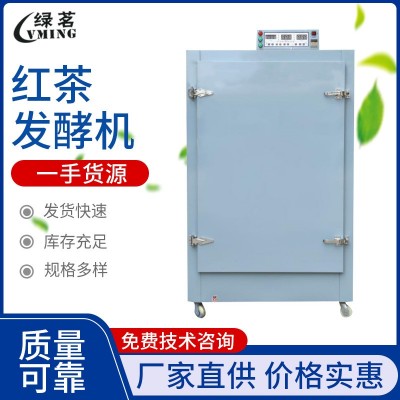 红茶发酵机 茶叶加工机械设备 全自动茶叶发酵机