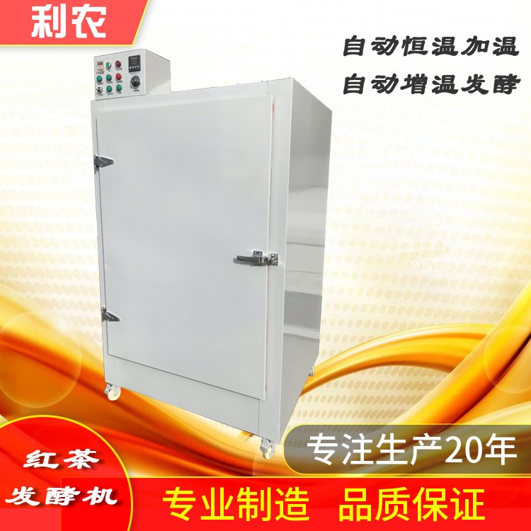 红茶发酵机 10层茶叶发酵机 红茶发酵箱 自动恒温