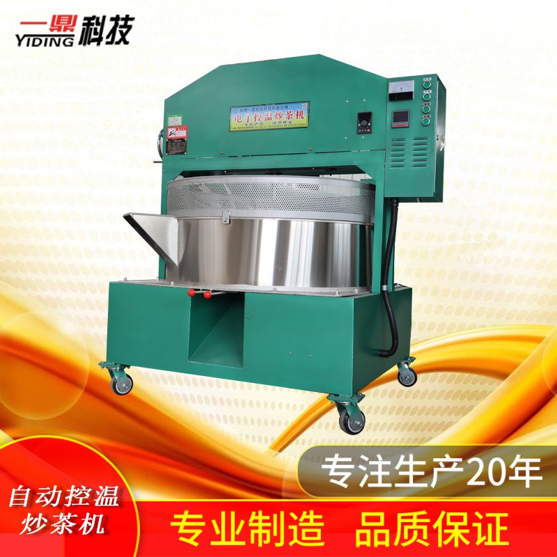 利农排把炒茶机 热风炒茶机120型自动控温炒茶机