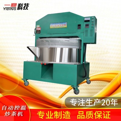 利农排把炒茶机 热风炒茶机120型自动控温炒茶机