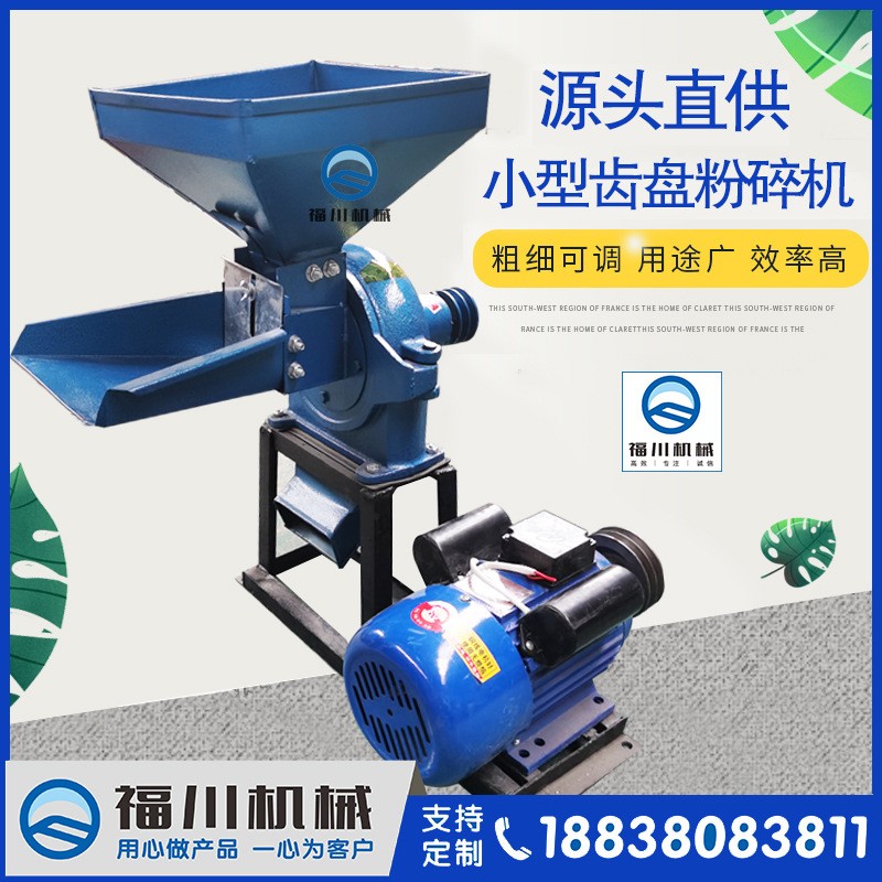 厂价直供家用齿盘式粉碎机 五谷杂粮粉碎机 电动齿盘式调料粉碎机图5