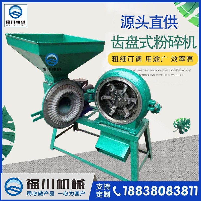 批发齿盘式中草药粉碎机 玉米磨粉机 一风吹小钢磨 香料粉碎机图4