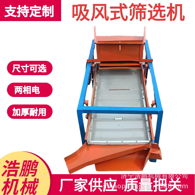 吸风式水稻高粱除杂筛选机 花生米大小分级筛 麻椒花椒去籽筛分机图4