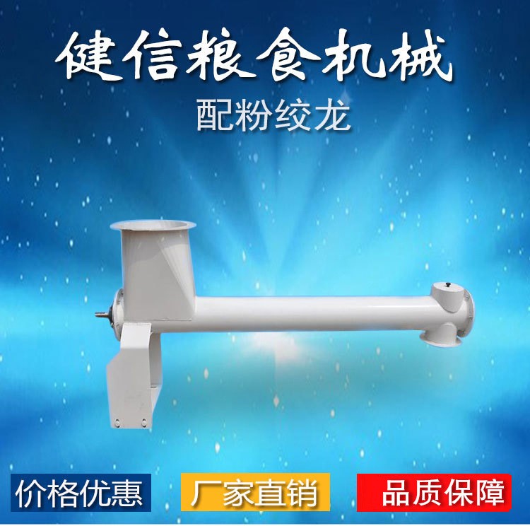 面粉厂设备 TWLL型面粉 颗粒料 圆管绞龙 变频调速喂料 面粉绞龙图3