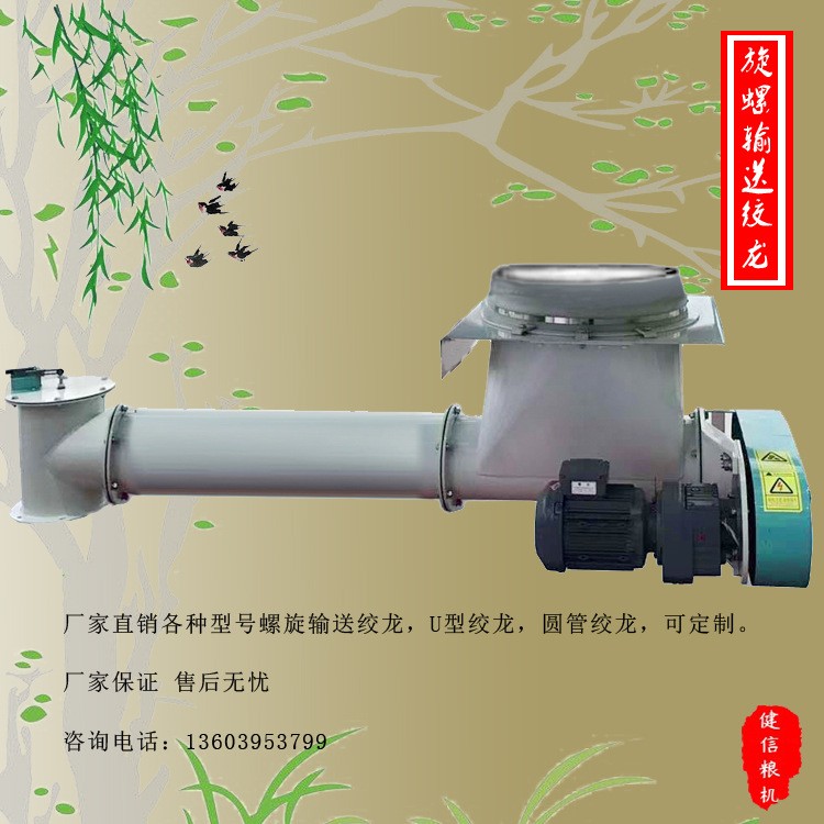 面粉厂设备 TWLL型面粉 颗粒料 圆管绞龙 变频调速喂料 面粉绞龙图4