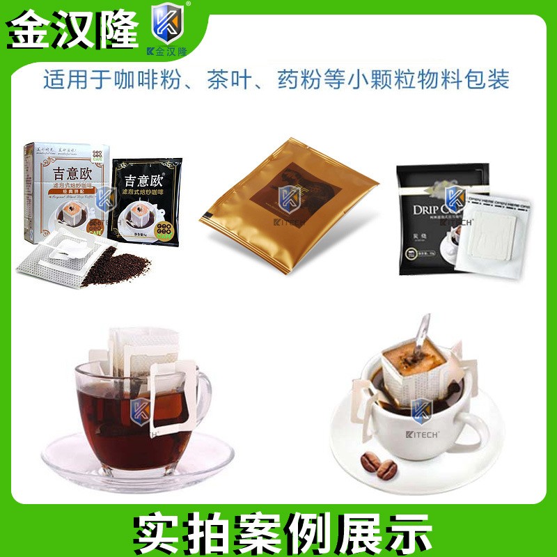 滤泡式挂耳咖啡包装机 袋中袋挂耳咖啡封口机 挂虑咖啡粉末包装机图2